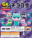 【Limited】 ガチャキング  チヨコ虫 カプセルトイ5種セット ソフビ