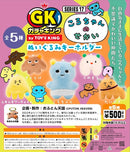 【Limited】 ガチャキング  ころちゃんのせかい カプセルトイ5種セット ぬいぐるみキーホルダー