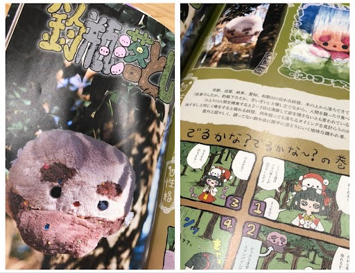 Satsuki Amemiya Mokyu mokyu monster plush toy exhibition book