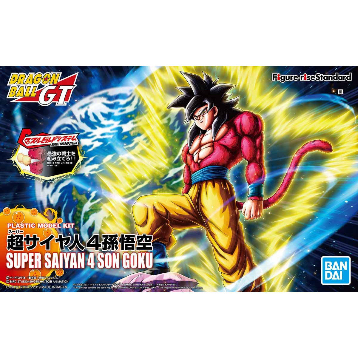 ドラゴンボールGT 超サイヤ人４孫悟空 Figure-rise Standard