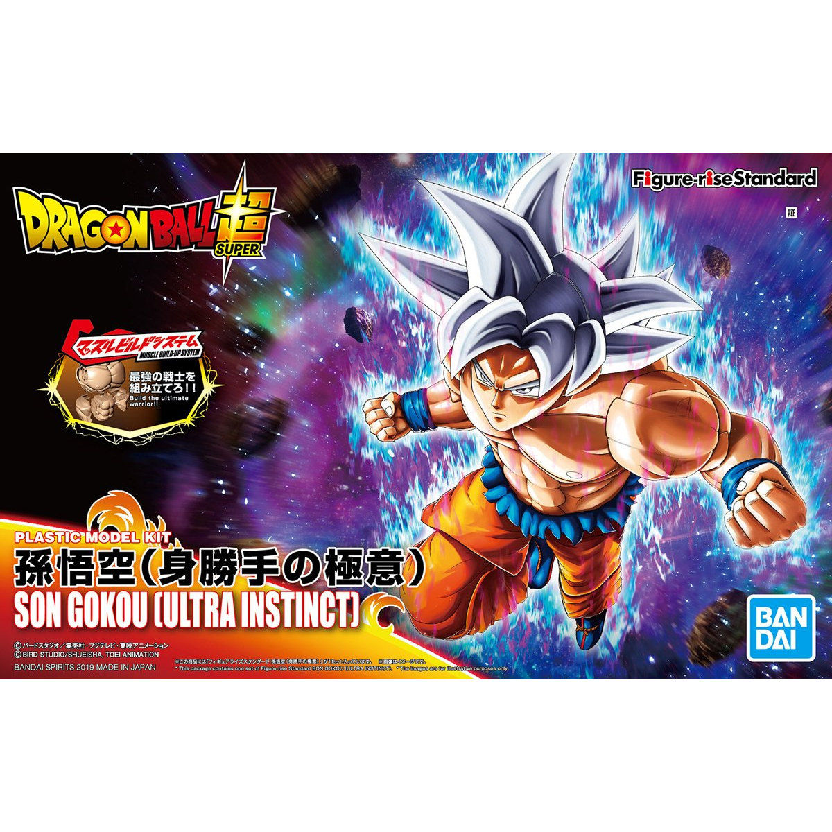 ドラゴンボール超 孫悟空(身勝手の極意) Figure-rise Standard