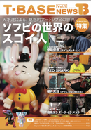 T-BASE NEWS Vol.1